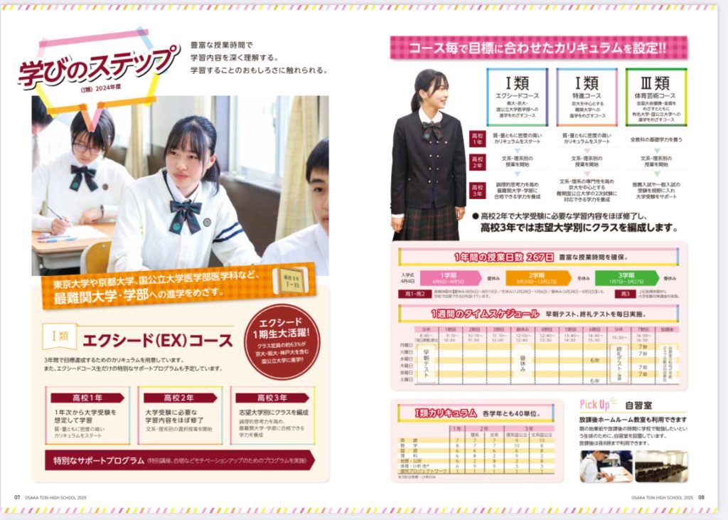 学校案内撮影 高等学校