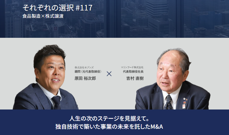 取材撮影　M＆Aキャピタルパートナーズ様