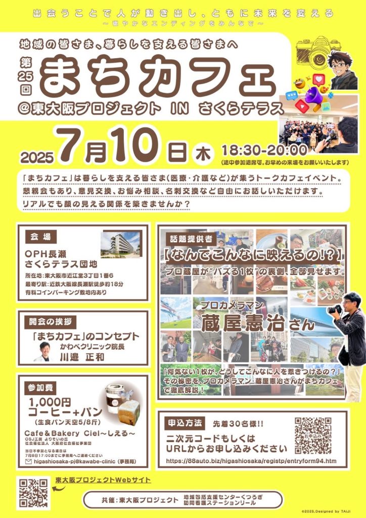 まちカフェ in さくらテラス
写真講座登壇・イベント事例|KP Life 蔵屋憲治