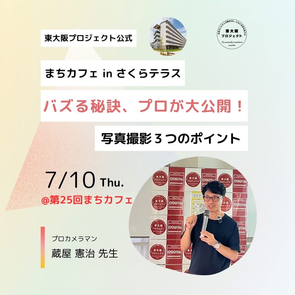 まちカフェ in さくらテラス
写真講座登壇・イベント事例|KP Life 蔵屋憲治